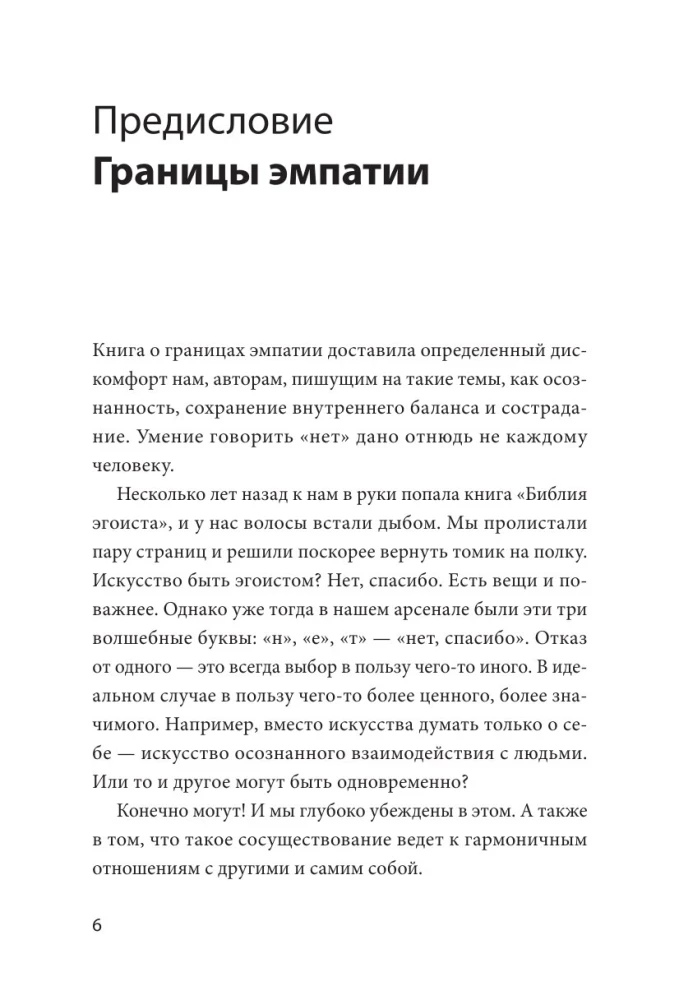 Эмоциональная защищенность. Как отодвинуть чужие проблемы и найти безопасность внутри себя